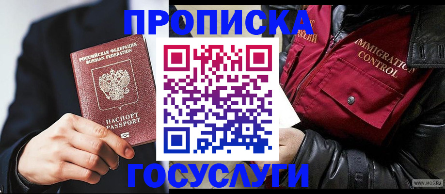 где прописаться в Тереке